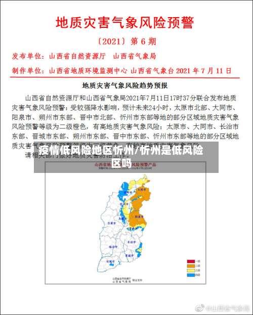 疫情低风险地区忻州/忻州是低风险区吗-第1张图片