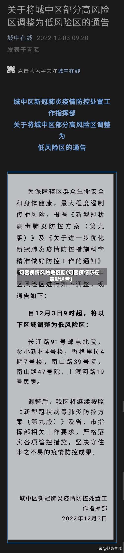 句容疫情风险地区图(句容疫情防控最新通告)-第1张图片