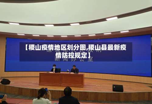 【稷山疫情地区划分图,稷山县最新疫情防控规定】-第1张图片