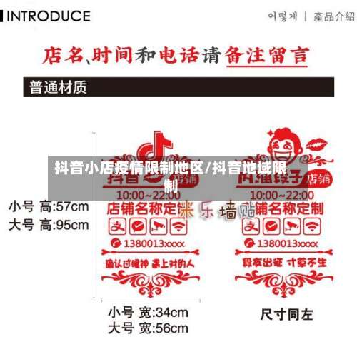 抖音小店疫情限制地区/抖音地域限制-第1张图片