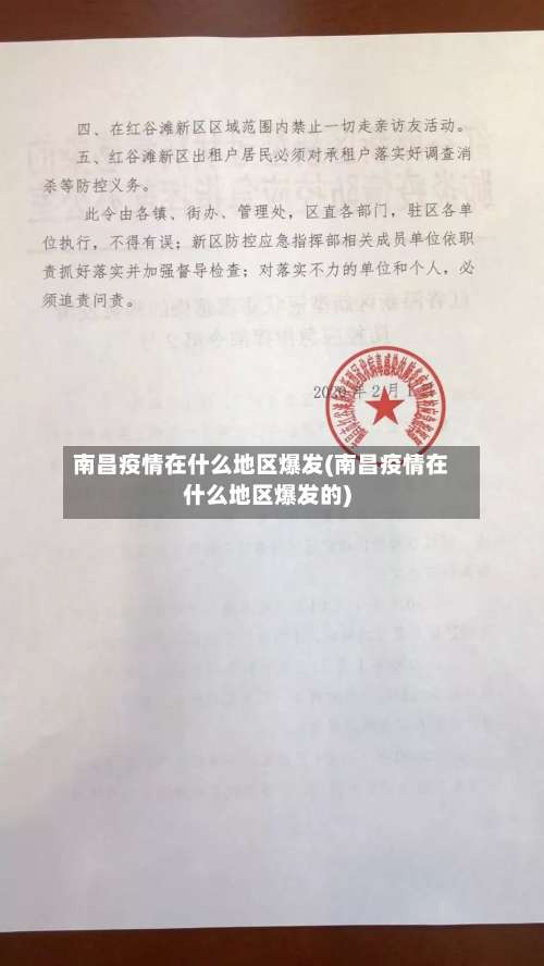 南昌疫情在什么地区爆发(南昌疫情在什么地区爆发的)-第3张图片