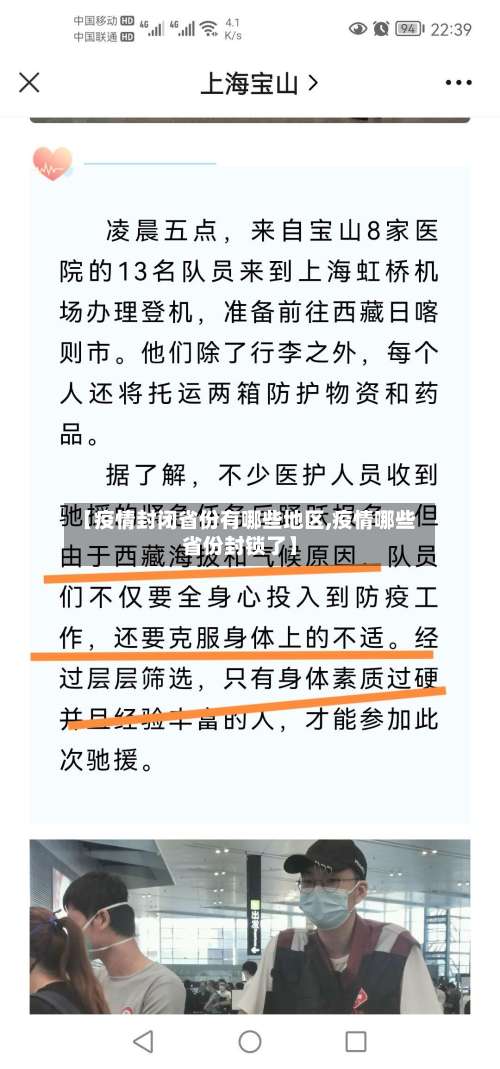 【疫情封闭省份有哪些地区,疫情哪些省份封锁了】-第1张图片