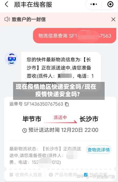 现在疫情地区快递安全吗/现在疫情快递安全吗?-第1张图片