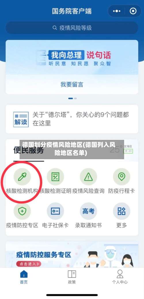 德国划分疫情风险地区(德国列入风险地区名单)-第1张图片