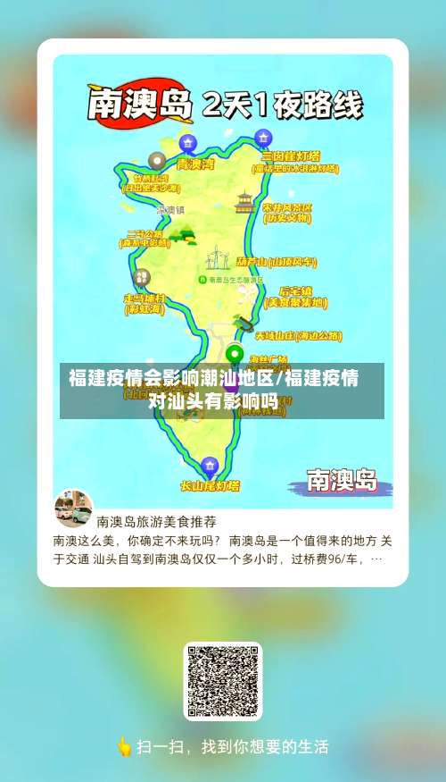 福建疫情会影响潮汕地区/福建疫情对汕头有影响吗-第1张图片