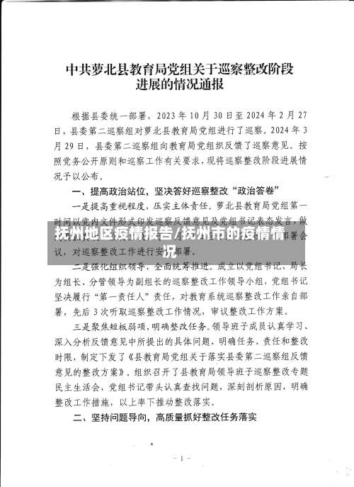 抚州地区疫情报告/抚州市的疫情情况-第3张图片