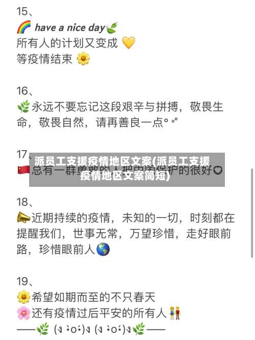 派员工支援疫情地区文案(派员工支援疫情地区文案简短)-第1张图片