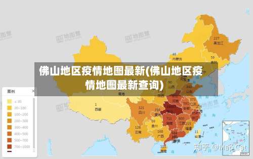 佛山地区疫情地图最新(佛山地区疫情地图最新查询)-第1张图片