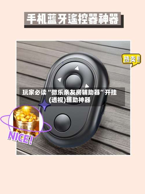 玩家必读“微乐亲友房辅助器”开挂(透视)辅助神器-第1张图片