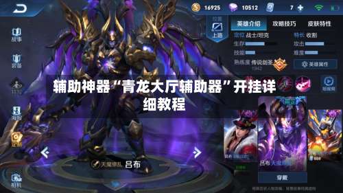 辅助神器“青龙大厅辅助器”开挂详细教程-第3张图片