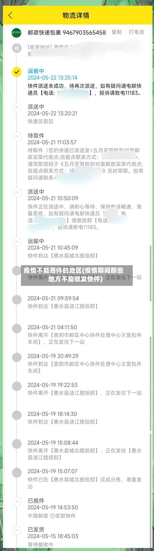 疫情不能寄件的地区(疫情期间那些地方不能收发快件)-第3张图片