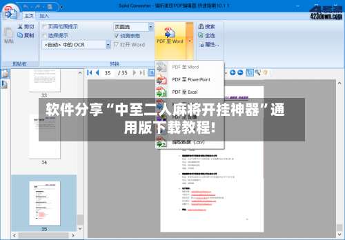 软件分享“中至二人麻将开挂神器	”通用版下载教程!-第2张图片