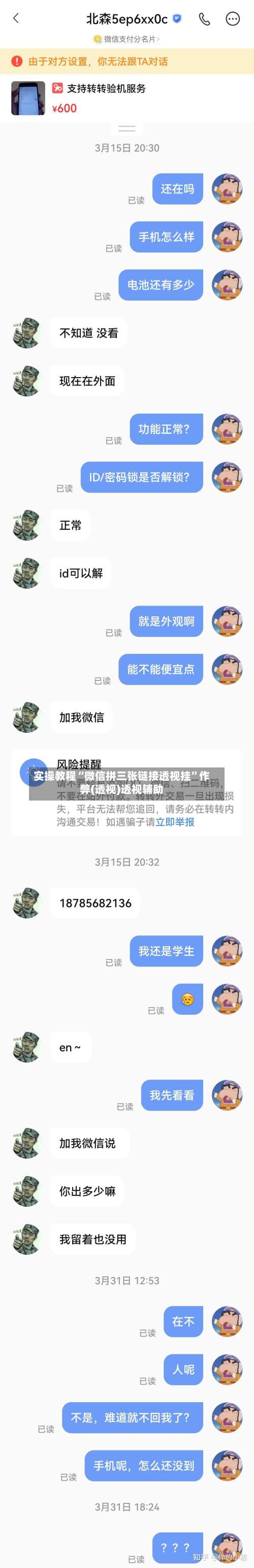 实操教程“微信拼三张链接透视挂”作弊(透视)透视辅助-第1张图片