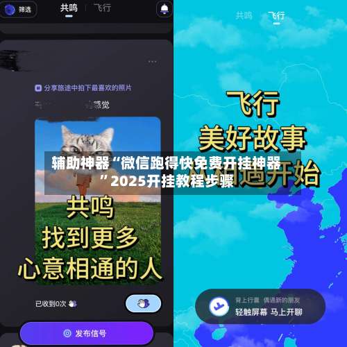 辅助神器“微信跑得快免费开挂神器	”2025开挂教程步骤-第2张图片