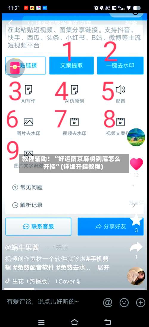 教程辅助！“好运南京麻将到底怎么开挂”(详细开挂教程)-第1张图片