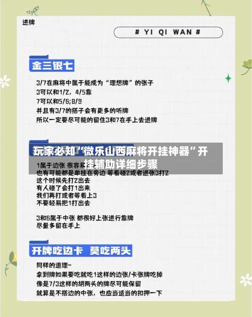 玩家必知“微乐山西麻将开挂神器”开挂辅助详细步骤-第3张图片