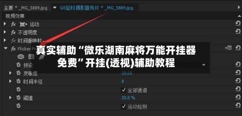 真实辅助“微乐湖南麻将万能开挂器免费	”开挂(透视)辅助教程-第2张图片