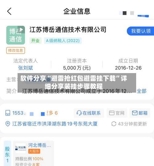 软件分享“避雷抢红包避雷挂下载”详细分享装挂步骤教程-第1张图片