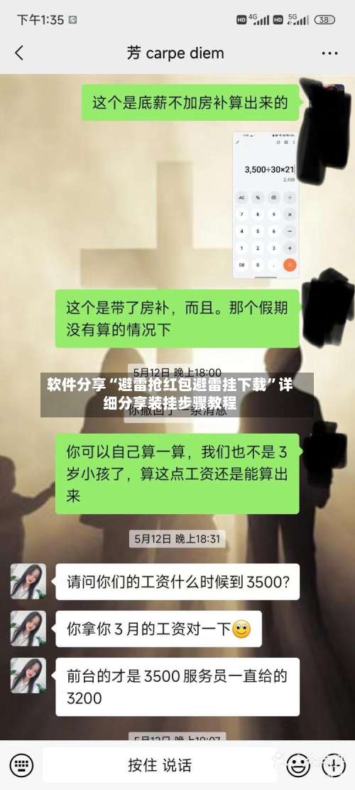 软件分享“避雷抢红包避雷挂下载	”详细分享装挂步骤教程-第2张图片