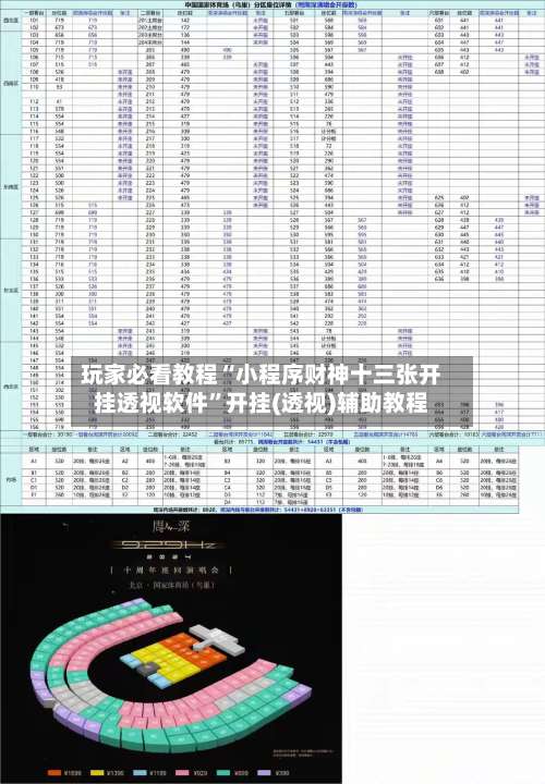 玩家必看教程“小程序财神十三张开挂透视软件	”开挂(透视)辅助教程-第1张图片