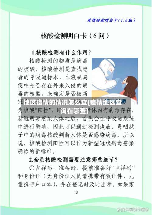 地区疫情的情况怎么查(疫情地区查询在哪查)-第1张图片