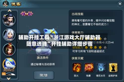 辅助开挂工具“浙江游戏大厅辅助器随意选牌	”开挂辅助详细步骤-第1张图片