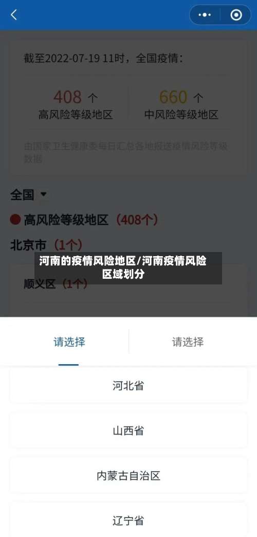 河南的疫情风险地区/河南疫情风险区域划分-第1张图片