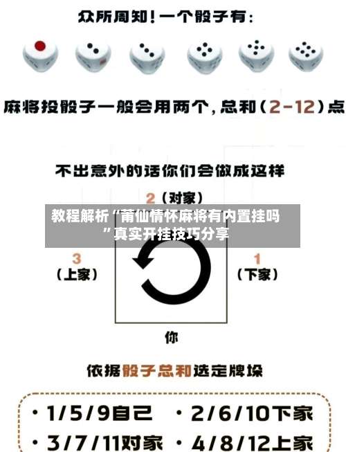 教程解析“莆仙情怀麻将有内置挂吗”真实开挂技巧分享-第2张图片