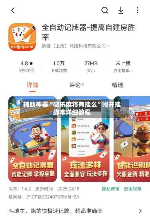 辅助神器“微乐麻将有挂么”附开挂脚本详细教程-第1张图片