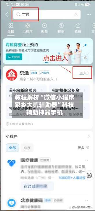 教程解析“微信小程序家乡大贰辅助器”科技辅助神器手机-第2张图片