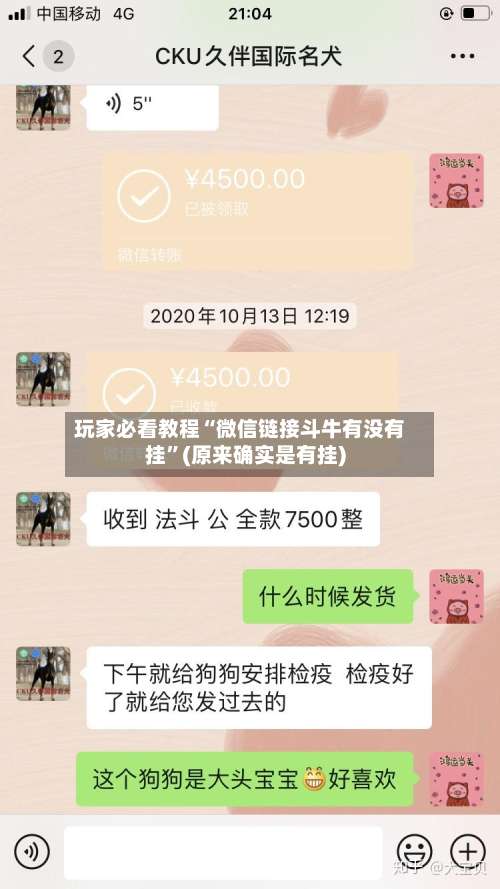 玩家必看教程“微信链接斗牛有没有挂”(原来确实是有挂)-第1张图片