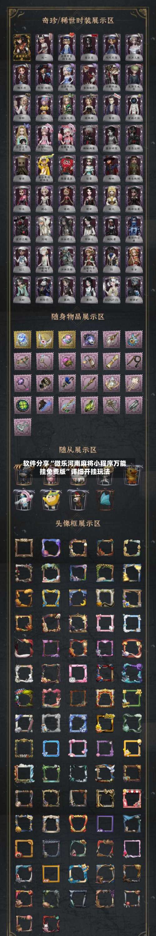 软件分享“微乐河南麻将小程序万能挂免费版”详细开挂玩法-第2张图片