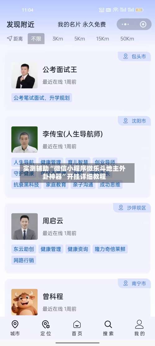 实测辅助“微信小程序微乐斗地主外卦神器”开挂详细教程-第2张图片