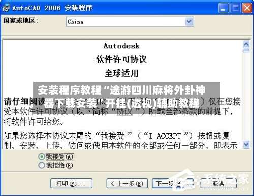 安装程序教程“途游四川麻将外卦神器下载安装”开挂(透视)辅助教程-第2张图片