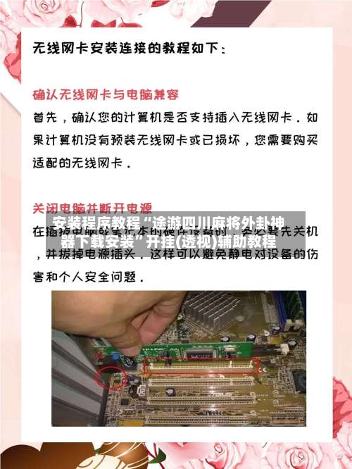 安装程序教程“途游四川麻将外卦神器下载安装	”开挂(透视)辅助教程-第3张图片