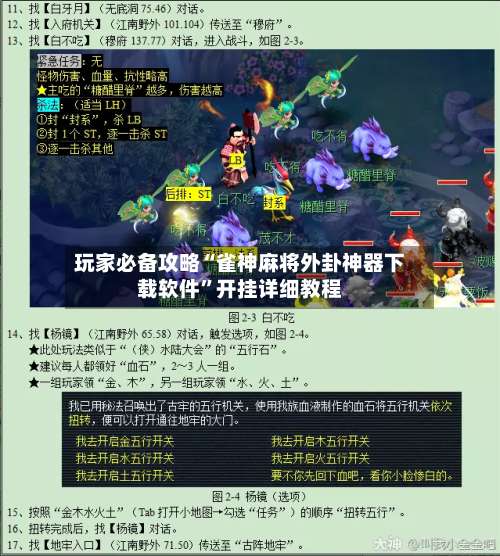 玩家必备攻略“雀神麻将外卦神器下载软件	”开挂详细教程-第2张图片