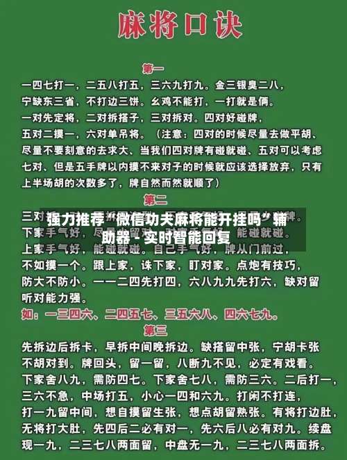 强力推荐“微信功夫麻将能开挂吗	”辅助器 - 实时智能回复-第3张图片