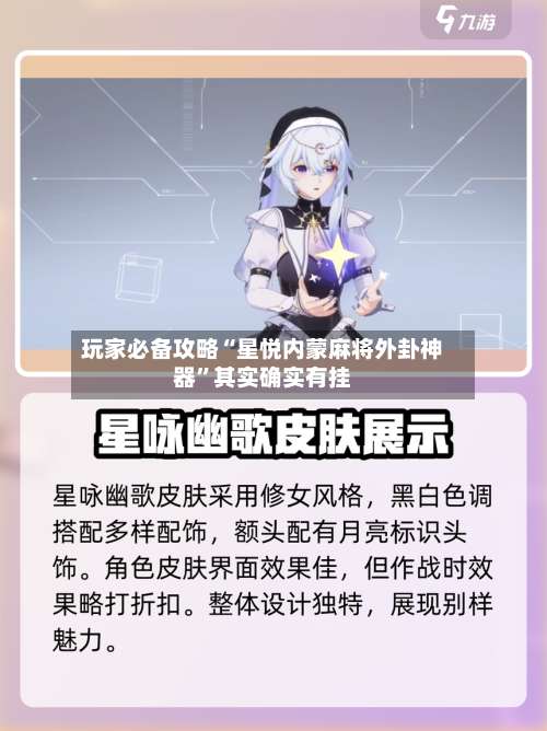 玩家必备攻略“星悦内蒙麻将外卦神器	”其实确实有挂-第1张图片