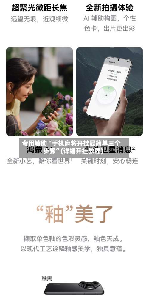 专用辅助“手机麻将开挂最简单三个步骤”(详细开挂教程)-第1张图片