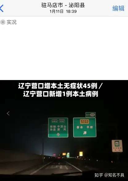 辽宁营口增本土无症状45例／辽宁营口新增1例本土病例-第1张图片
