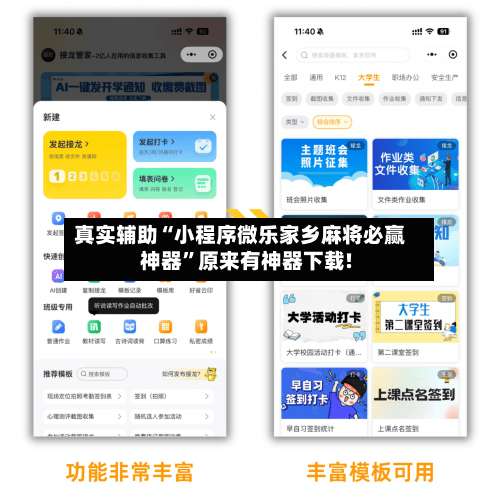 真实辅助“小程序微乐家乡麻将必赢神器”原来有神器下载!-第2张图片