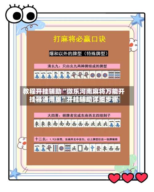 教程开挂辅助“微乐河南麻将万能开挂器通用版”开挂辅助详细步骤-第2张图片
