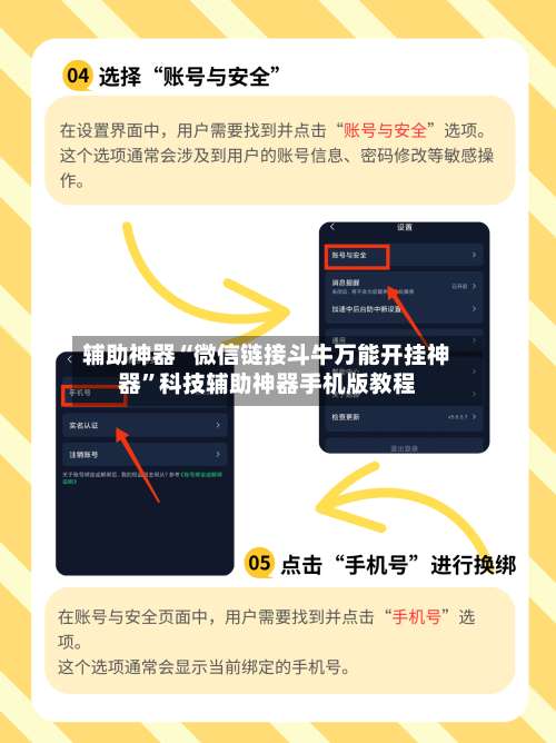辅助神器“微信链接斗牛万能开挂神器”科技辅助神器手机版教程-第1张图片
