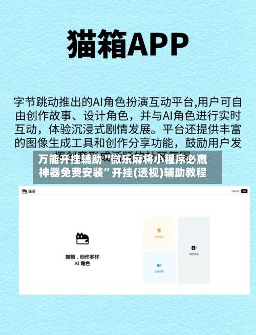 万能开挂辅助“微乐麻将小程序必赢神器免费安装”开挂(透视)辅助教程-第2张图片