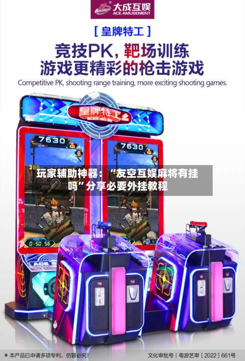 玩家辅助神器：“友空互娱麻将有挂吗”分享必要外挂教程-第3张图片