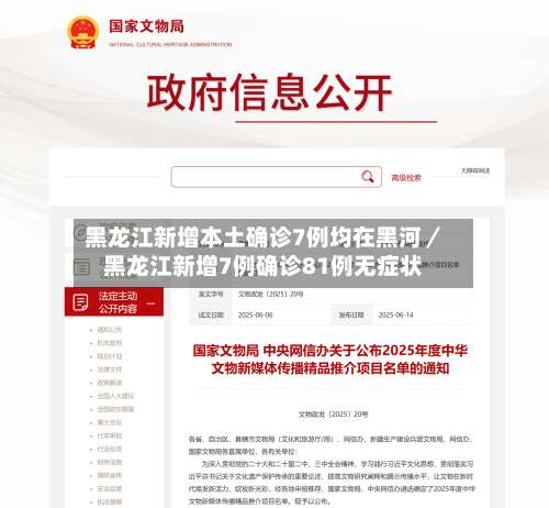 黑龙江新增本土确诊7例均在黑河／黑龙江新增7例确诊81例无症状-第3张图片