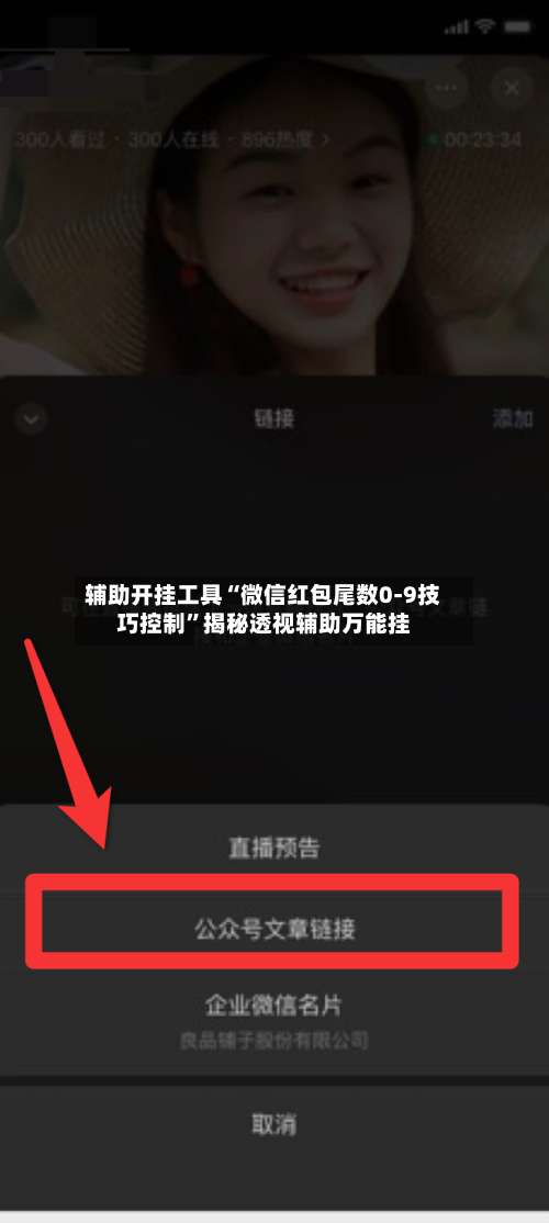 辅助开挂工具“微信红包尾数0-9技巧控制	”揭秘透视辅助万能挂-第2张图片
