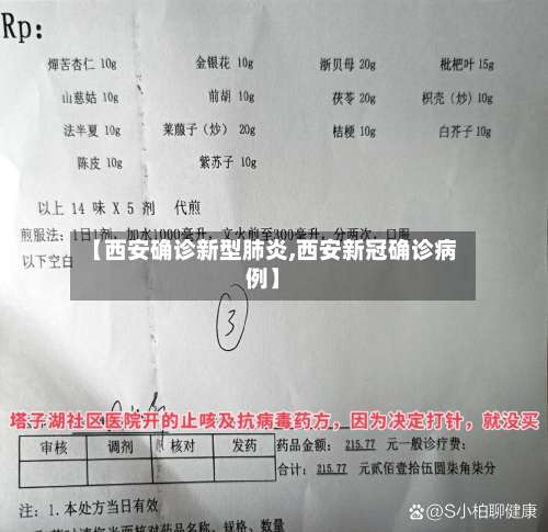 【西安确诊新型肺炎,西安新冠确诊病例】-第1张图片