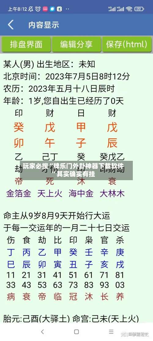 玩家必搜“牌乐门外卦神器下载软件”其实确实有挂-第1张图片