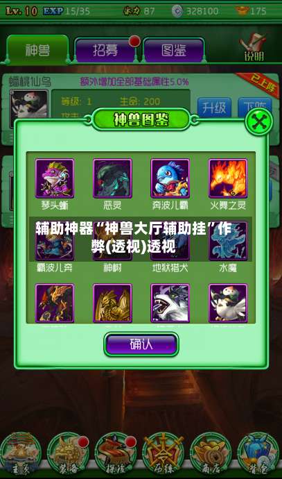 辅助神器“神兽大厅辅助挂	”作弊(透视)透视-第1张图片